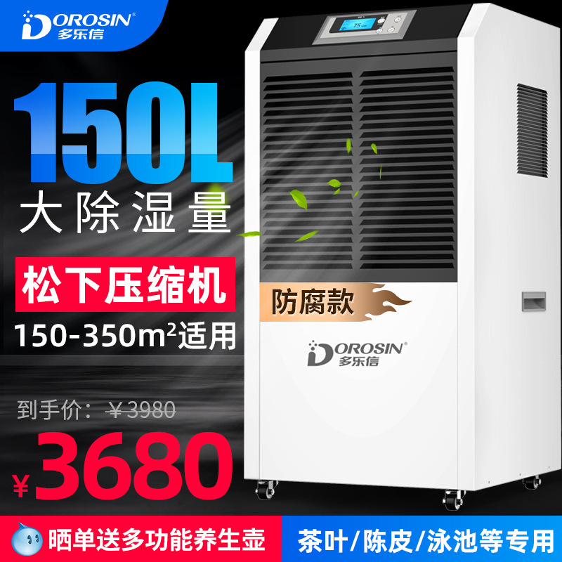 工业防腐蚀除湿机室内泳池陈皮萎凋茶叶抽湿食品车间喷油漆房抽湿