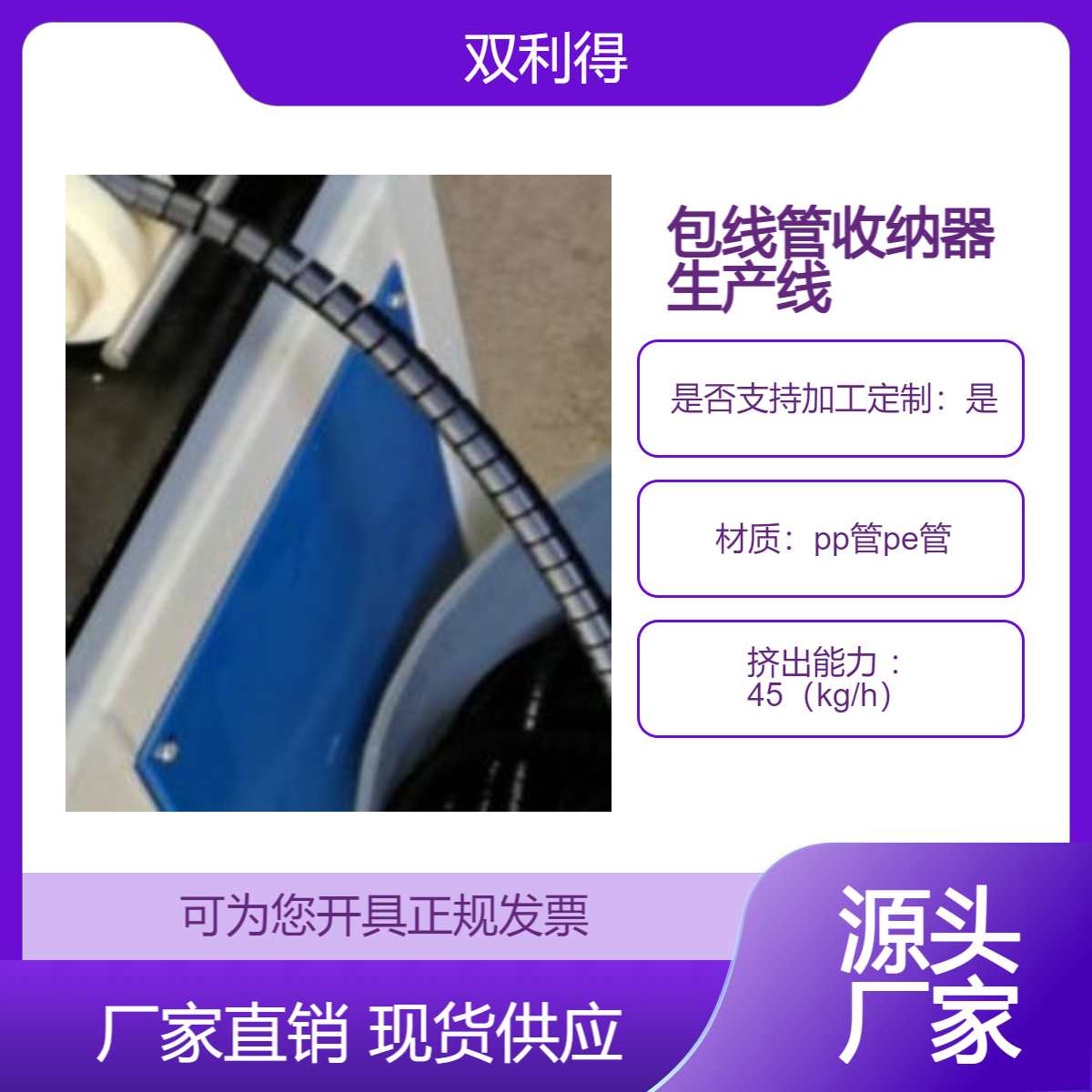 集线管整理器根据客户定制包线管生产线双利得厂家生产