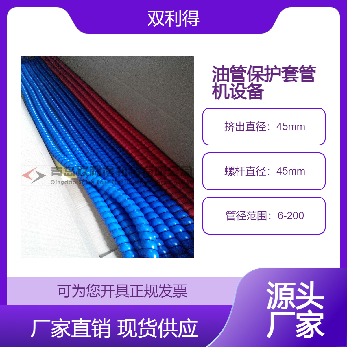 油管保护套管根据客户需求定制生产双利得液压管生产线