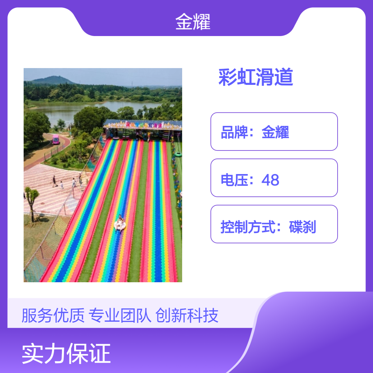 金耀七色彩虹滑道室外大型网红四季滑草游乐设备 户外七彩旱雪滑梯