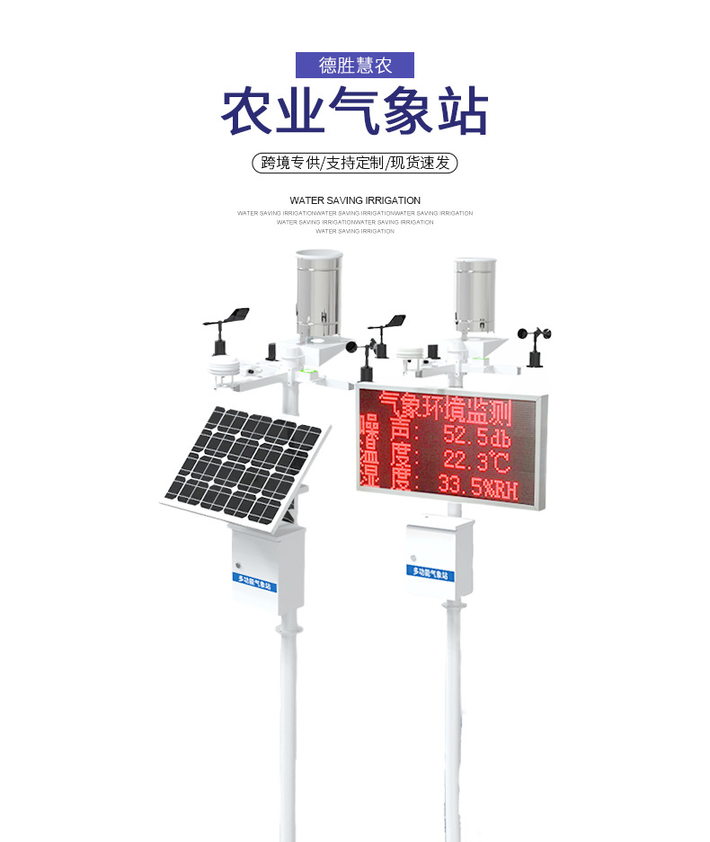 详情气象站_05.jpg