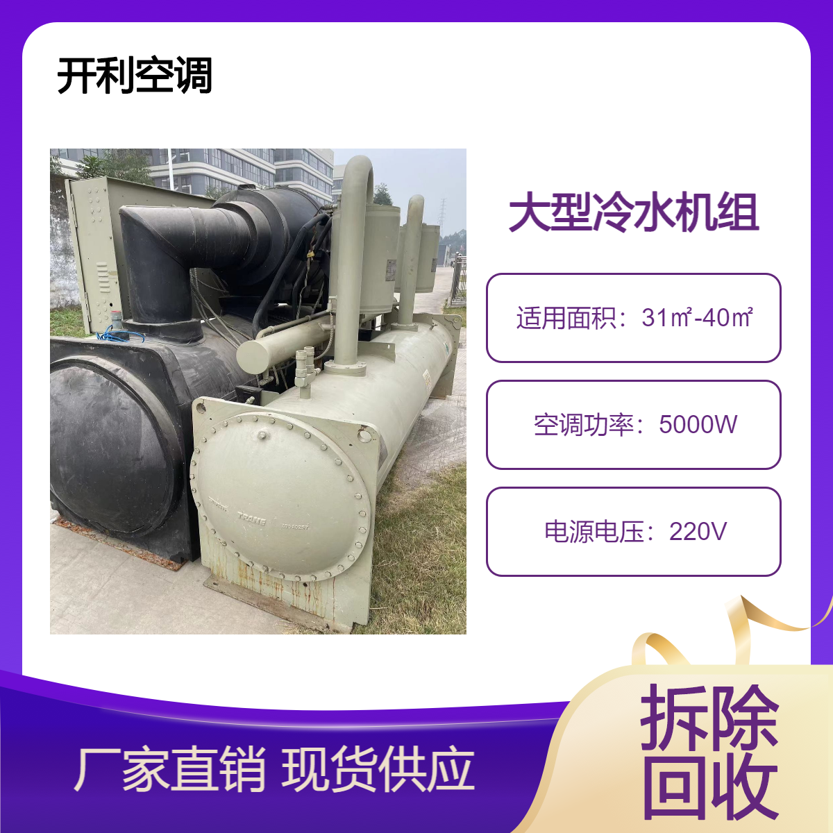 上门清理回收大型中央空调 远大溴化锂水冷机组拆卸详情