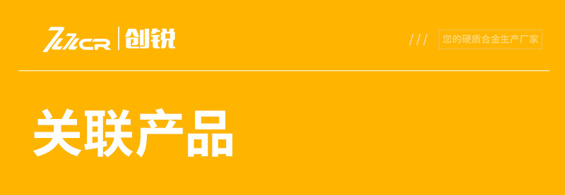 创锐-通用_13.jpg