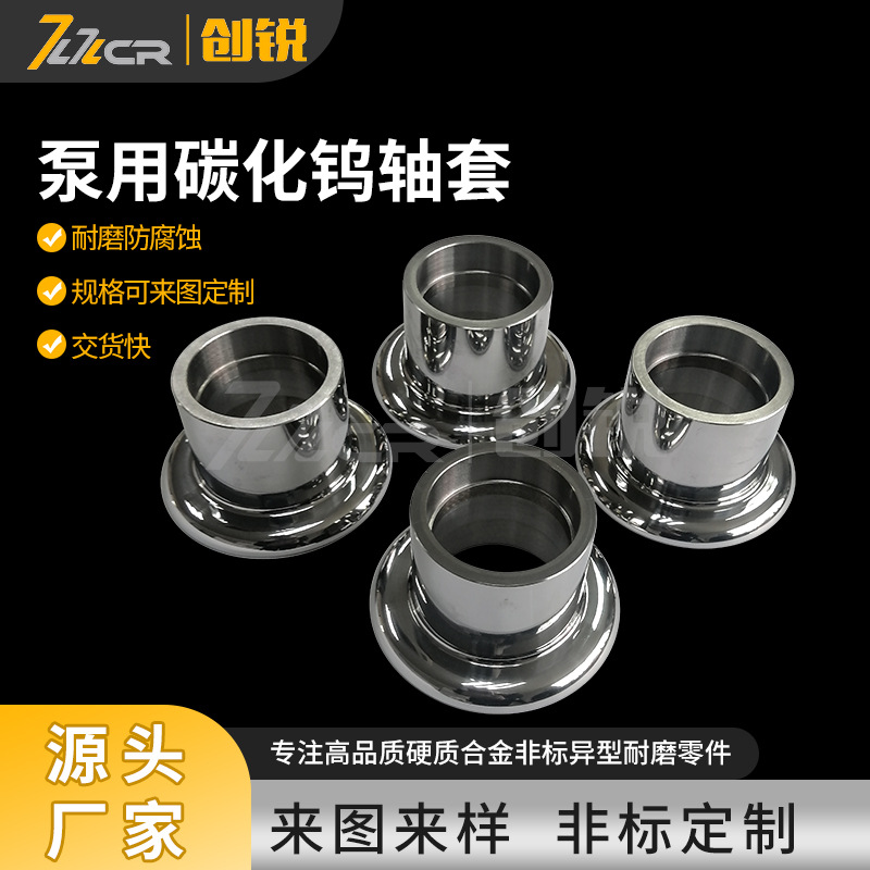 泵用碳化钨轴套-1.jpg