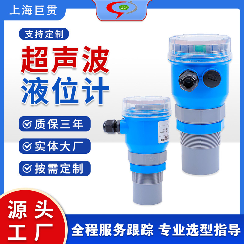 超声波液位计传感器防爆一体分体式液体差计高精度数显水位物位计