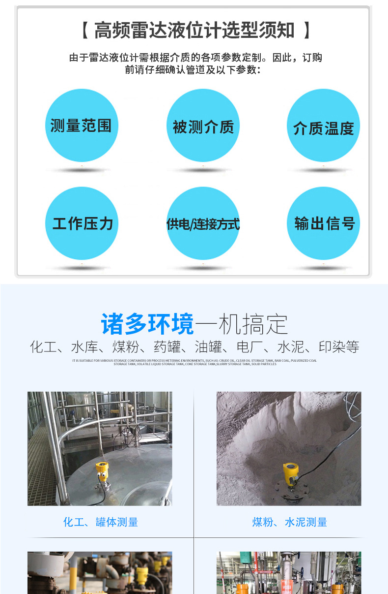 雷达液位计