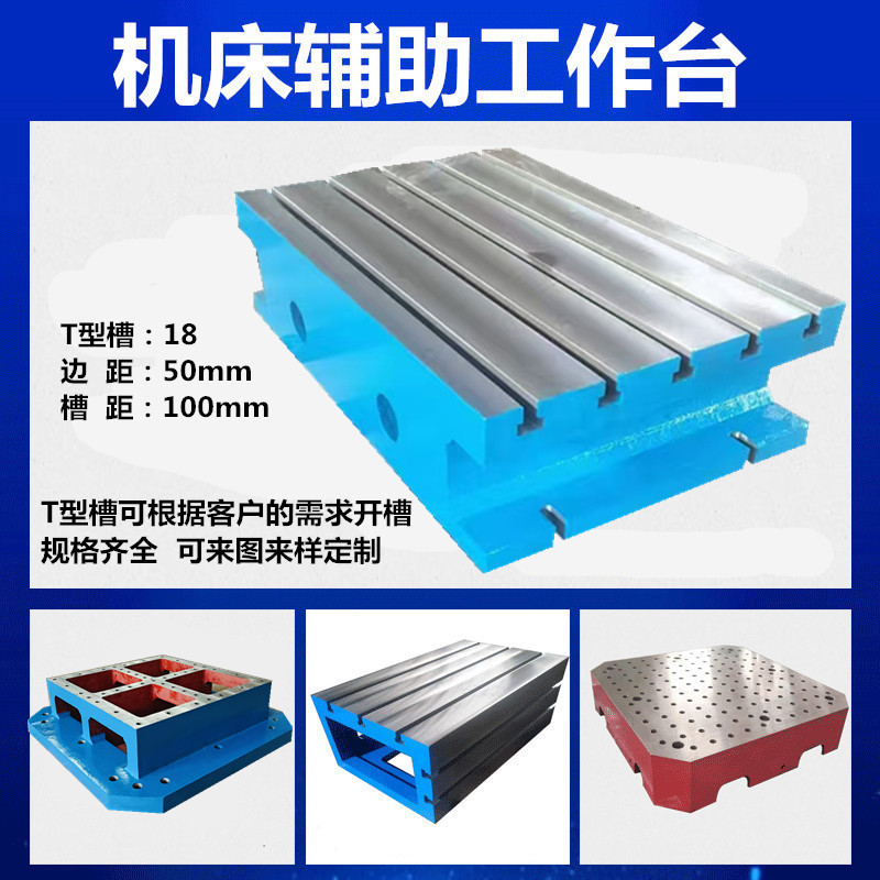 供应 机床辅助工作台 cnc增高平台 加高工作台等高铸铁平板T型槽