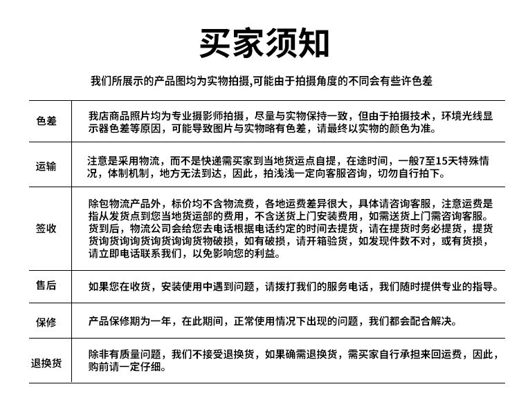 买家须知