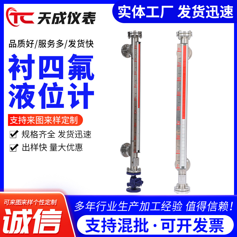 衬四氟磁翻板液位计 防腐型磁翻板液位计 内衬四氟磁翻板液位计
