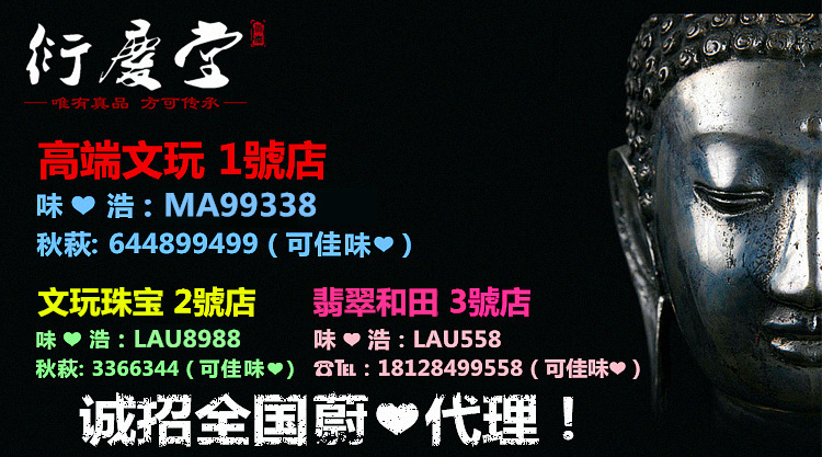 1號店文玩微信.jpg