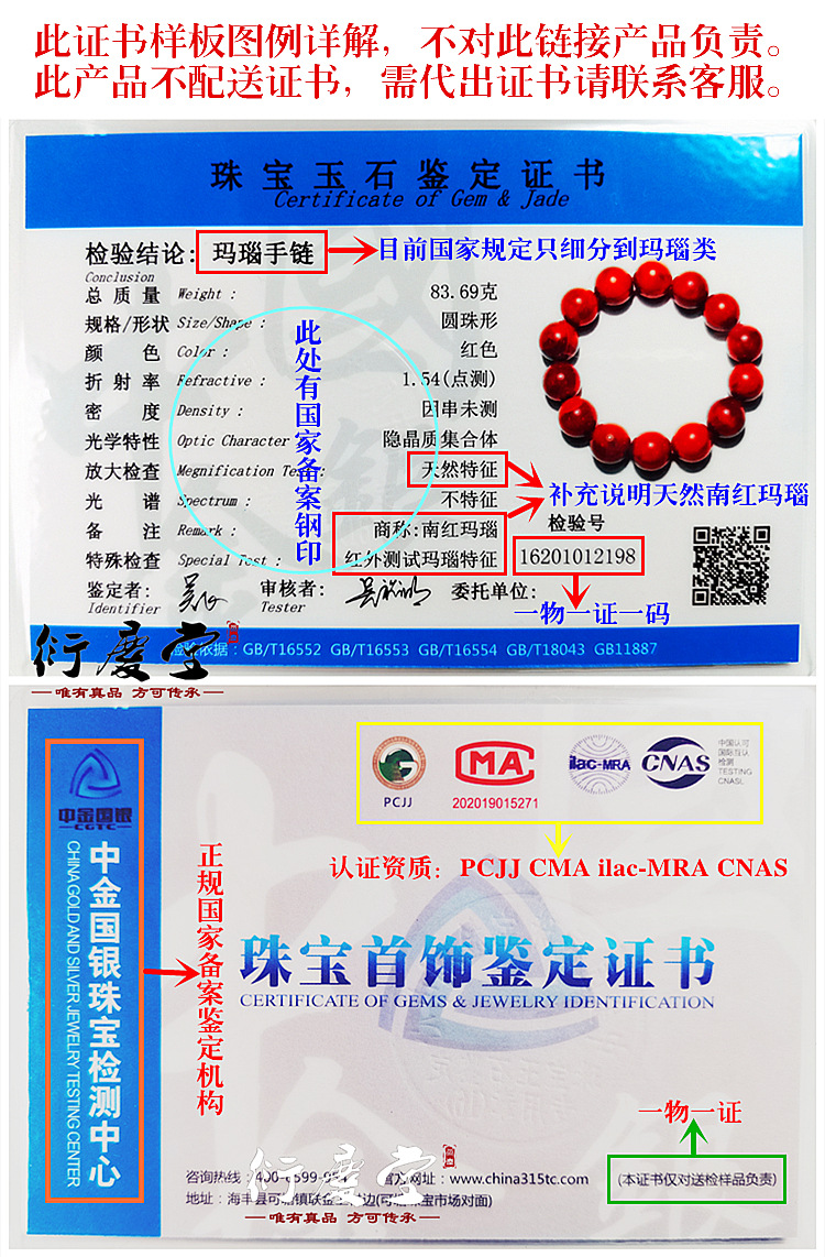 南红证书解析.jpg