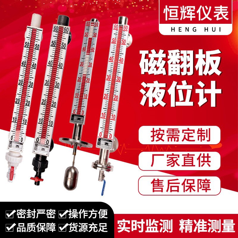 厂家供应磁翻板液位计 防腐耐高温顶装侧装远传型磁翻板液位计