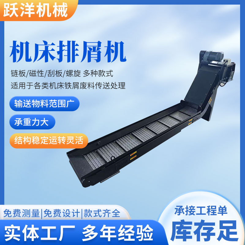 机床链板式排屑机 加工中心刮板式排削机 车间废料集中输送线