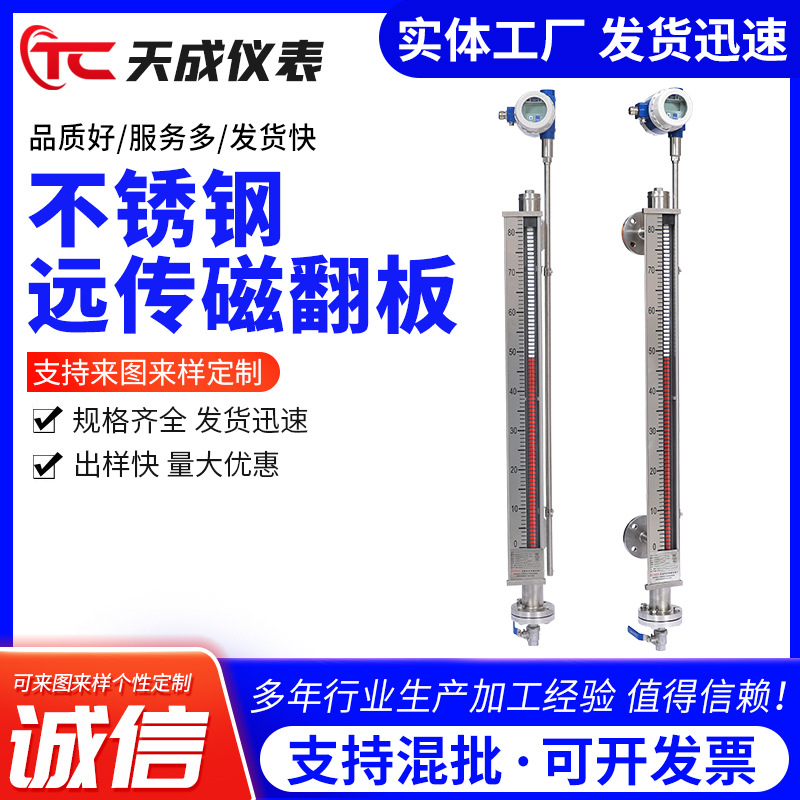 不锈钢面板远传磁翻板液位计水位计带远传报警可加工锅炉液位计磁