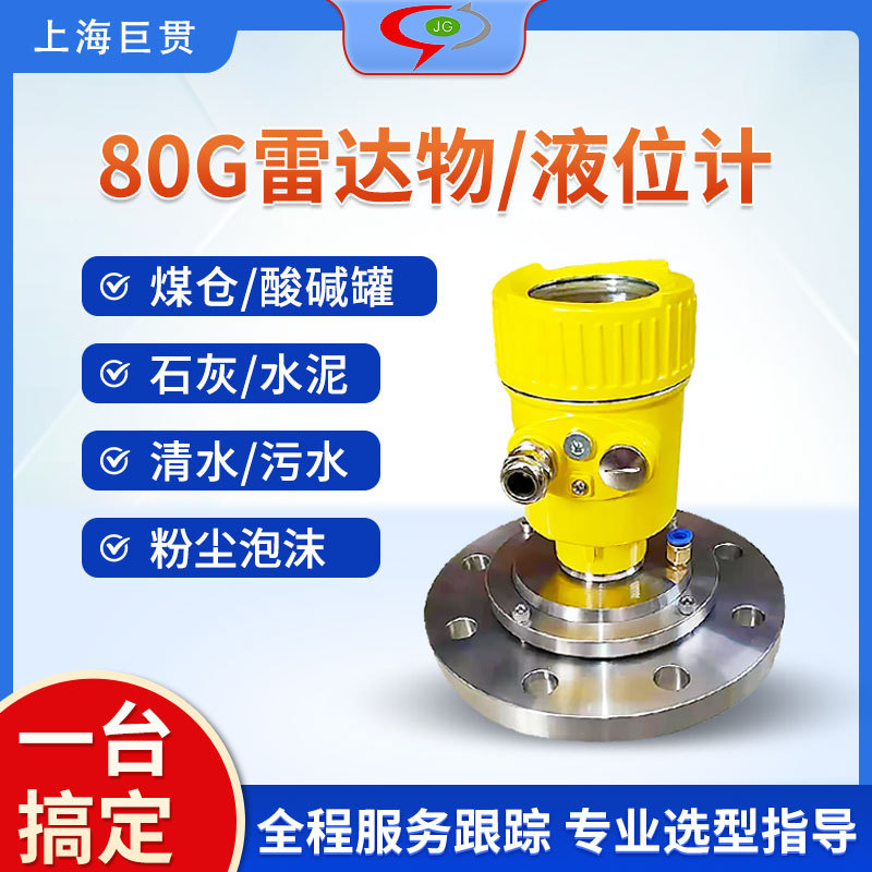 80Ghz频脉冲雷达物位计水位计湖泊化工防爆智能型雷 达料位计定制