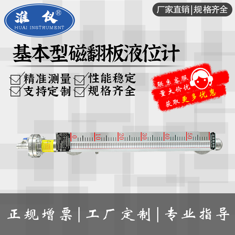 工厂定制专业产基本型磁翻板液位计 磁翻板液位计 磁性浮子液位计