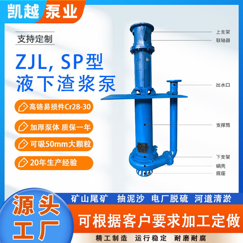 厂家直供SP型潜水渣浆泵 液下渣浆泵 100ZJL液下泵矿用液下抽砂泵