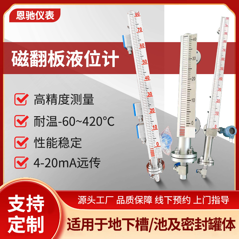 磁翻板液位计 高温防腐翻板式液位计 锅炉水位计 磁浮子液位计