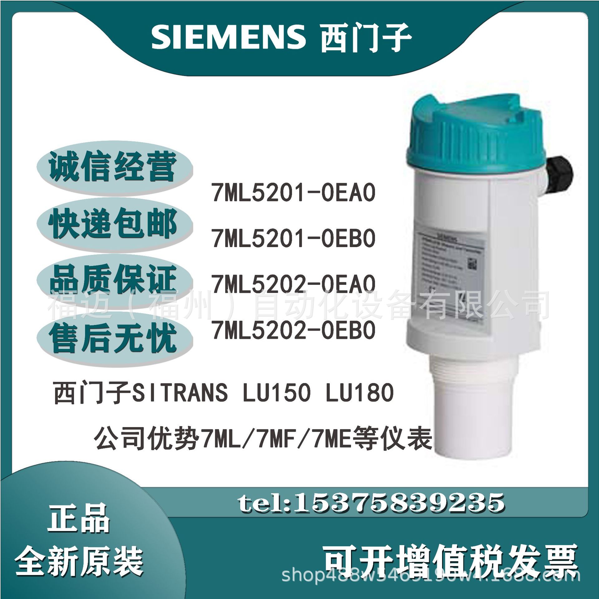7ML5201-0EB0 西门子LU150系列一体式超声波液位计