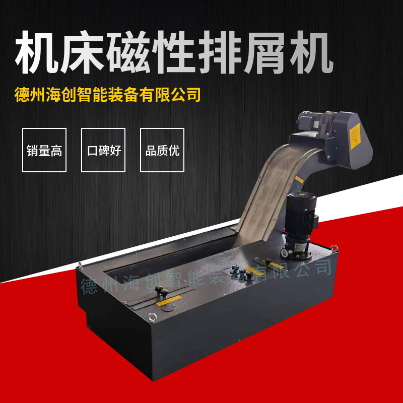 数控机床磁性排屑器加工中心切屑废料自动化输送机机床磁性排屑机