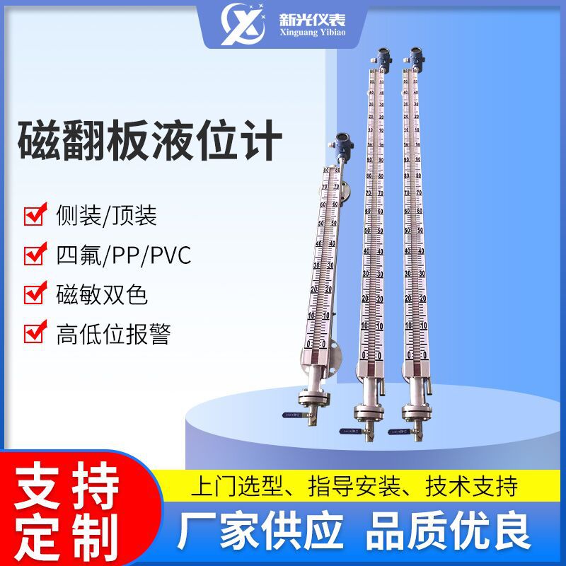 磁性翻板液位计远传衬四氟浮球液位计侧装废水浓硫酸液碱液位计