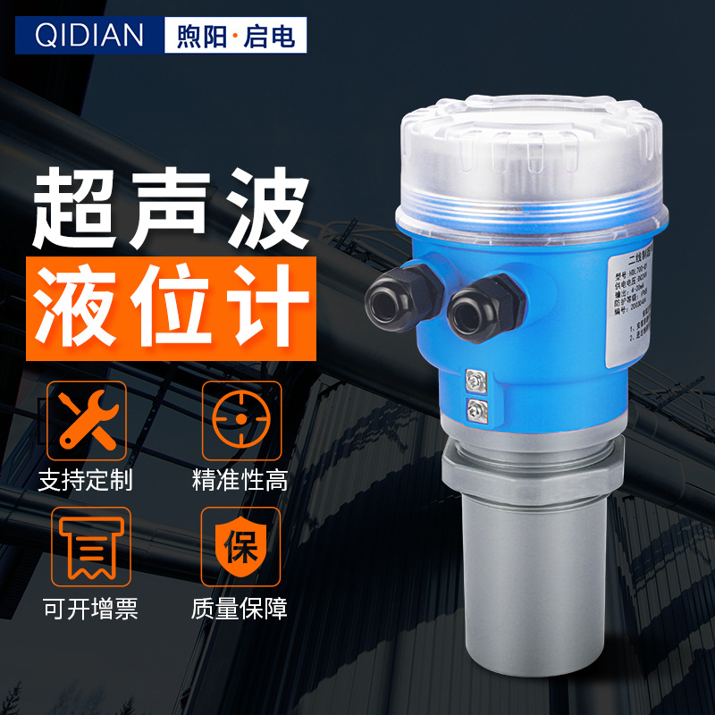 一体式超声波液位计分体式传感器无线防腐水位控制器 液位变送器