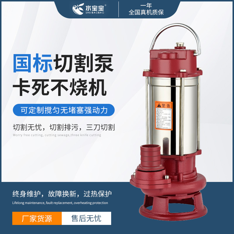 养殖场专用切割式污水泵工业化粪池排污泵家用小型抽水机潜水泵