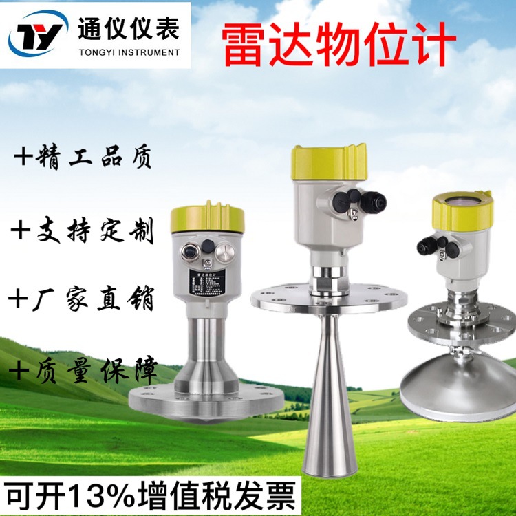 高频雷达液位计物位计料位计水位化工导波水泥煤仓灰粉尘