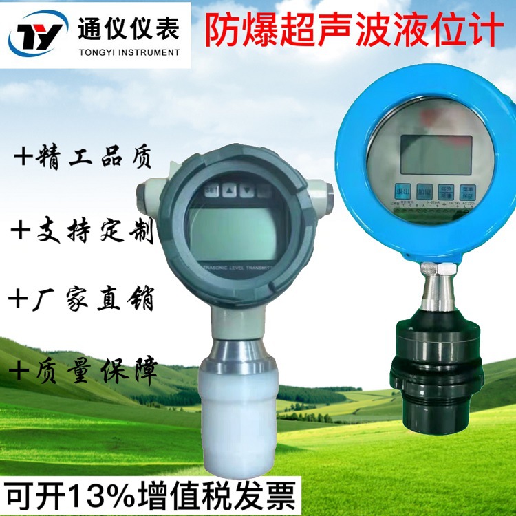 智能超声波液位计一体分体式数显液位差计水位油位高精度
