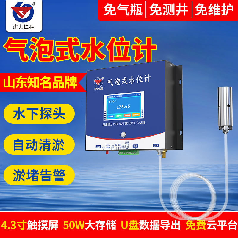 气泡式水位计液位计河流水库大坝高精自动测量雨水情监测处理设备