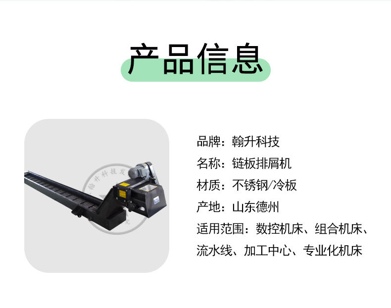 链板式排屑机详情修改-1_03.jpg