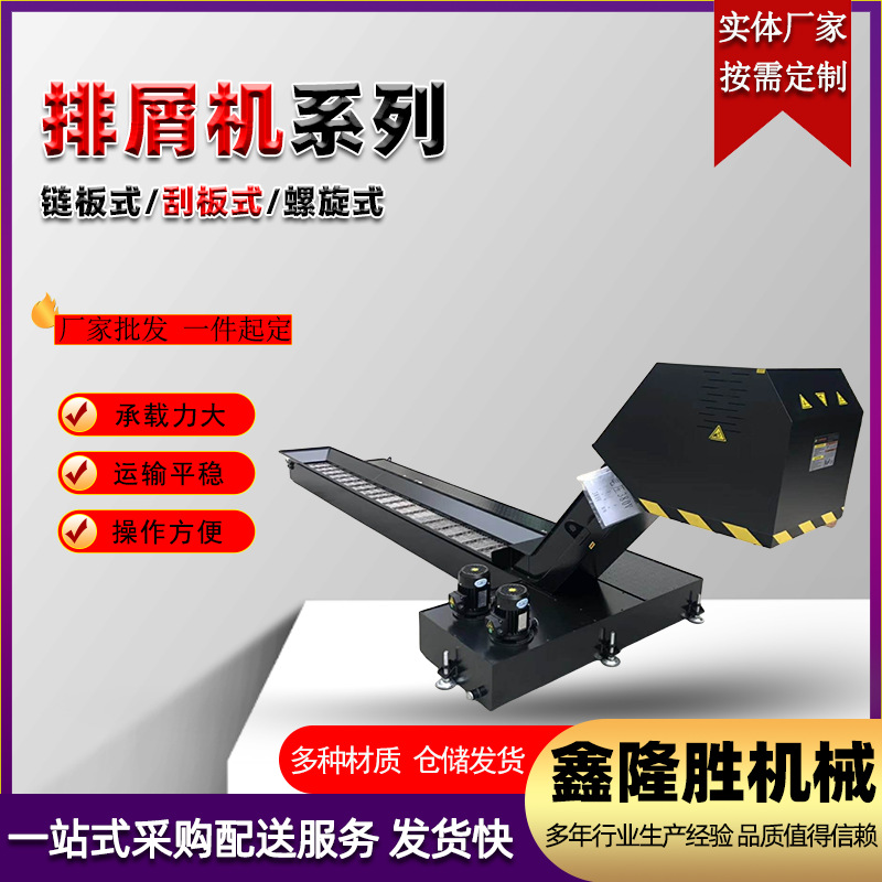 废料输送机螺旋式输送废料数控机床全自动排屑器铣床链板式排屑机