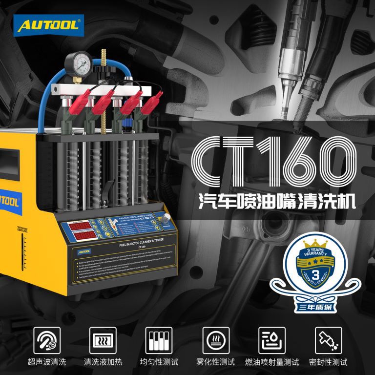 AUTOOL CT160汽车喷油嘴超声波清洗机检测仪清洗液可加热汽修设备