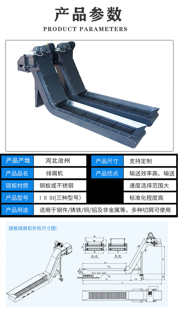 鲲展排屑机详情页_03.jpg