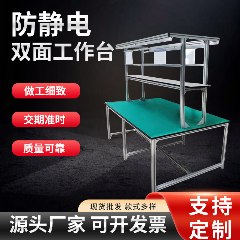 厂家定制防静静电操作台 承重强工厂双面式工作台 包装检测操作台