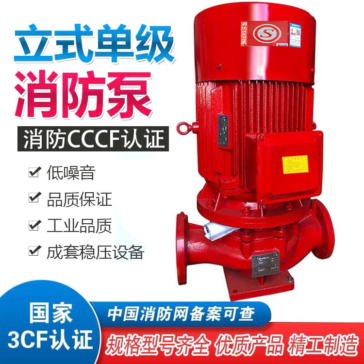 定制喷淋泵立式单级消火栓泵30KW室内消火栓泵55KW消防增压加压泵