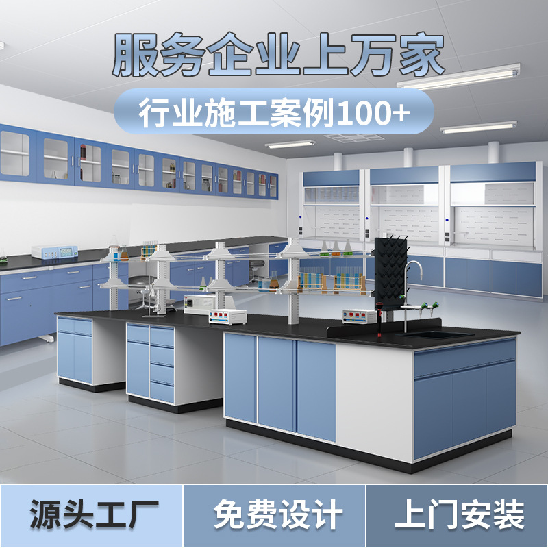 定制实验台学校实验桌化验室工作台全钢中央试验台钢木实验台厂家