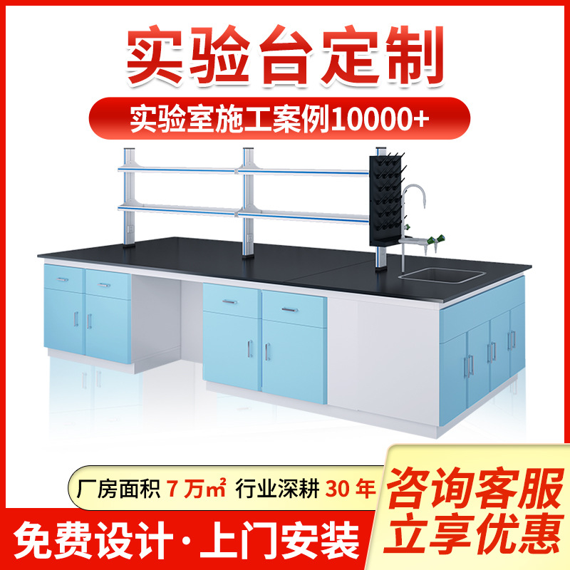 博克菲洛定制实验室实验台化学专用试验工作台实验桌钢木耐腐蚀