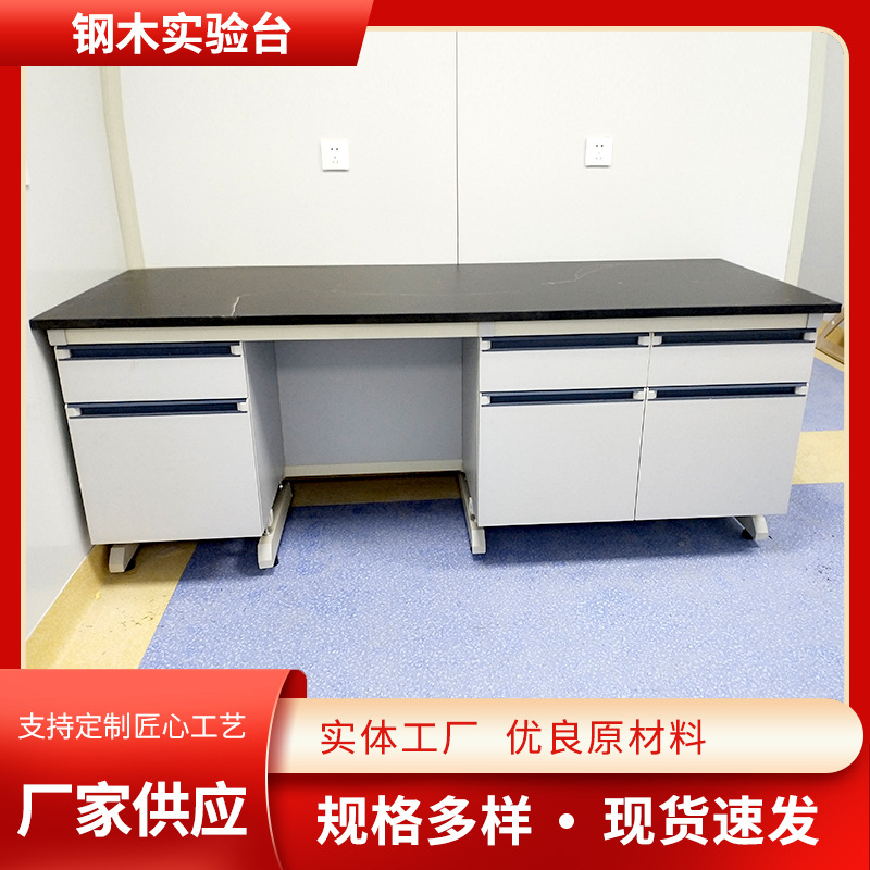 钢木中央边台试验台 设备试剂架中央台实验室工作台化验室操作台