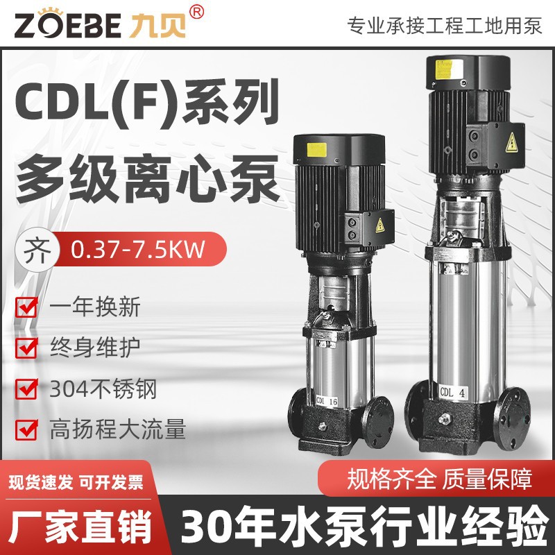 CDL不锈钢立式多级离心泵小区高层供水增压泵无负压变频多级泵