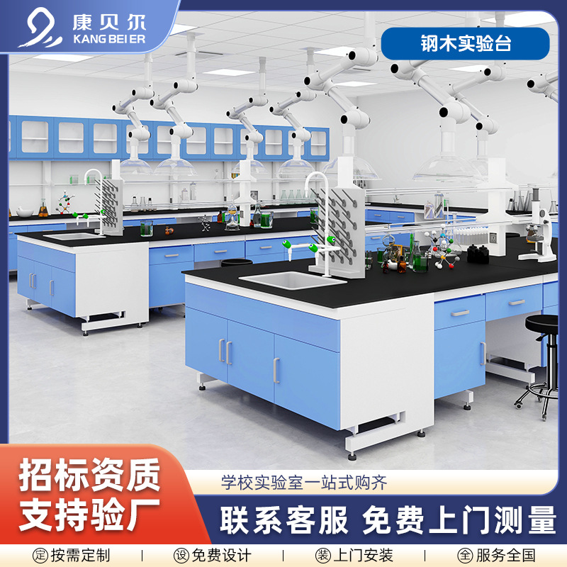 化验室全钢操作台化学实验桌试验台通风柜钢木实验台实验室工作台