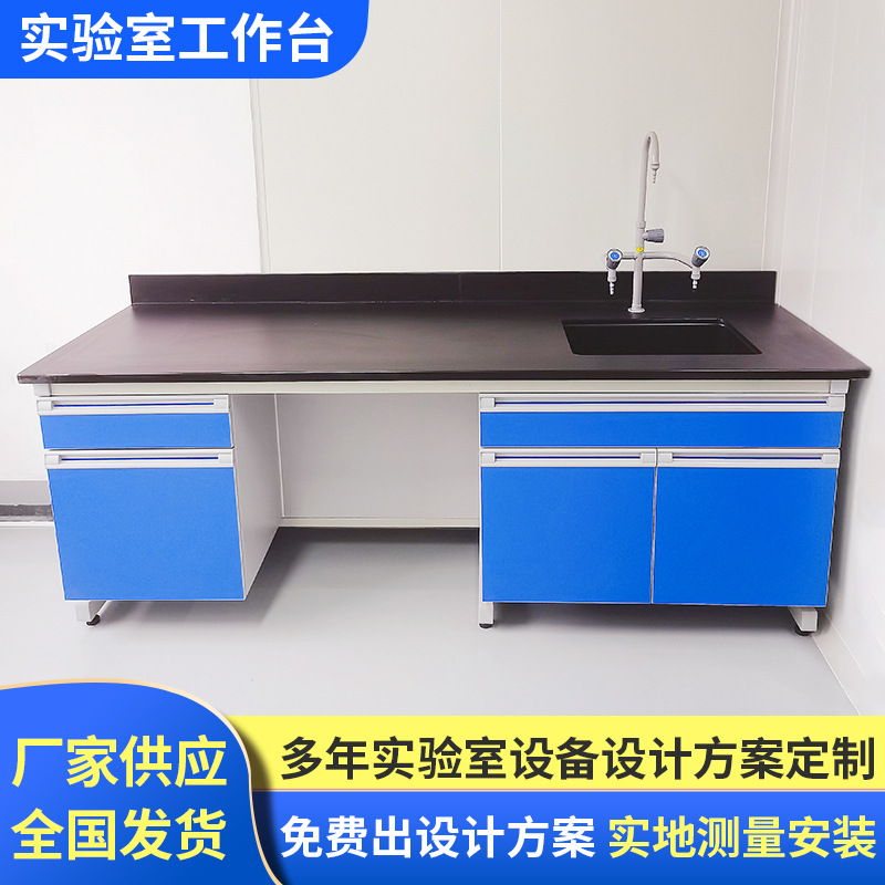 实验台厂家 钢木实验台边台全钢中央台耐酸碱 化验室工作台试验台
