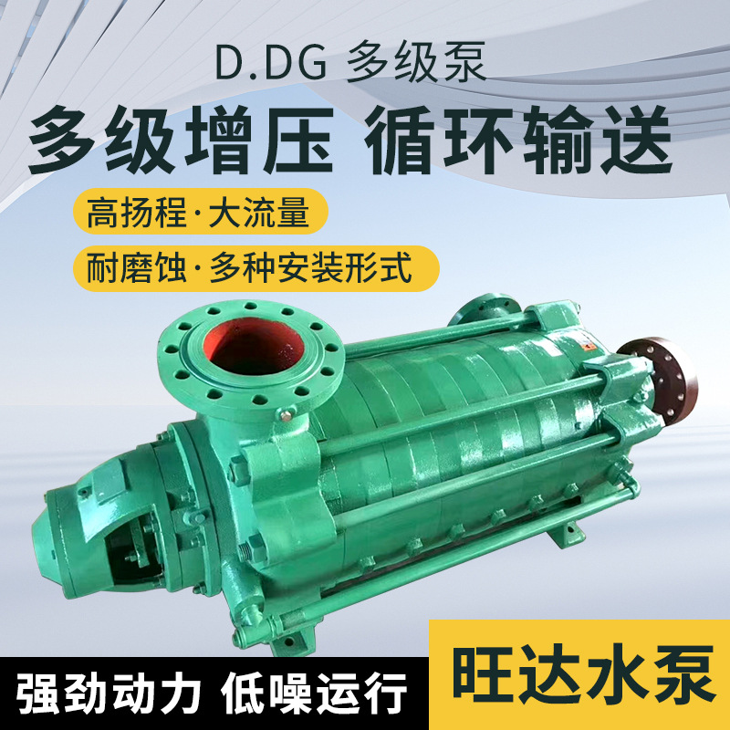 定制多级泵D/DG/DC型卧式增压离心泵D25高扬程大流量锅炉循环矿用