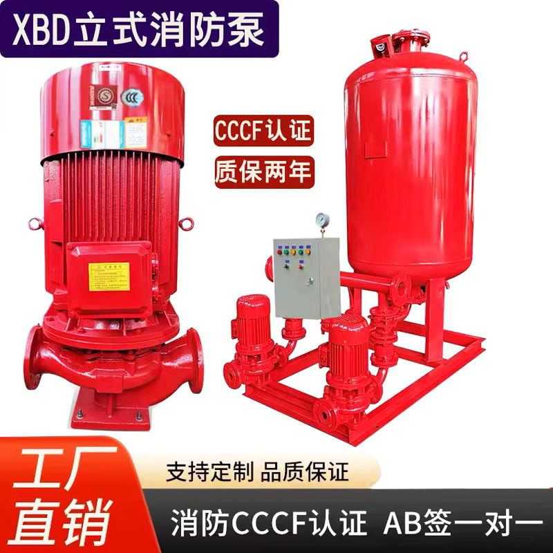 XBD消防泵 室内外消火栓长轴泵喷淋增压稳压设备电动柴油机消防泵