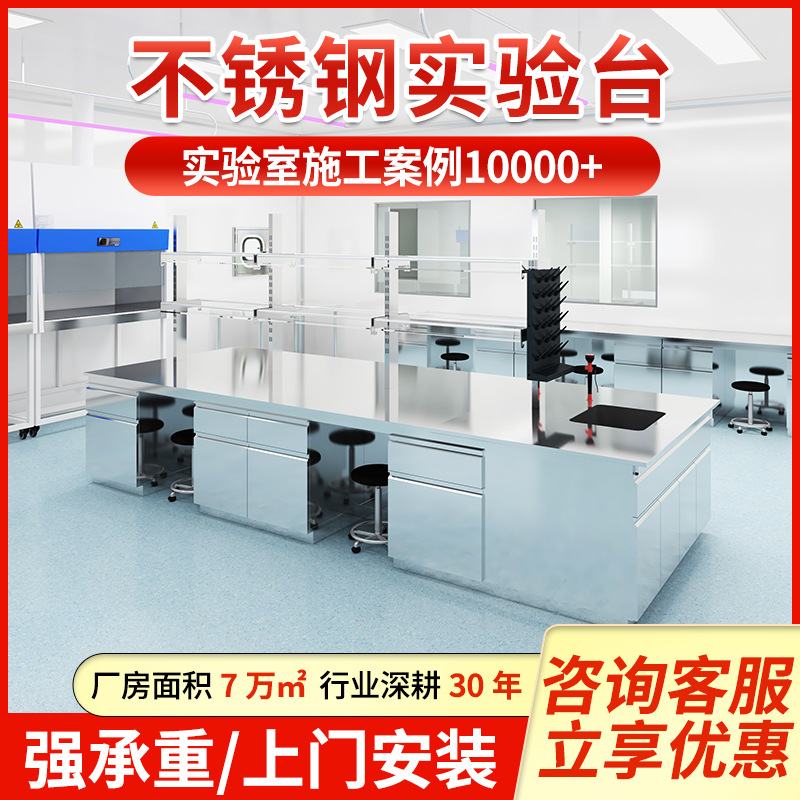 不锈钢实验台学校物理化学不锈钢边台中央台实验室工作台操作台