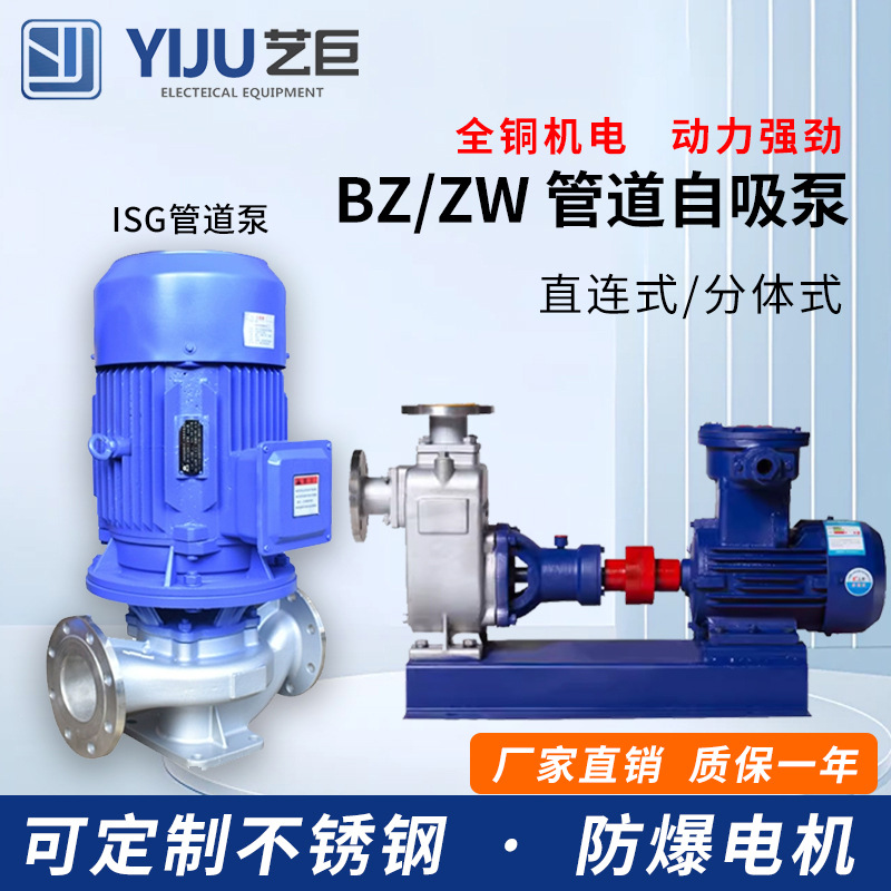 ISG立式管道泵大流量清水离心泵增压自吸无堵塞卧式冷热水循环泵