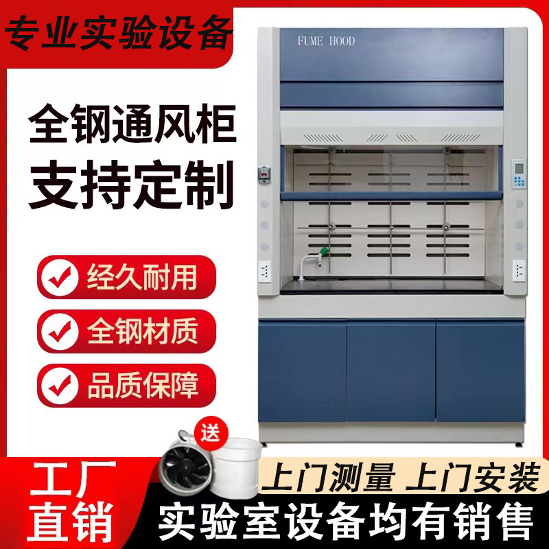 实验室全钢木PP学校医院通风柜落地实验台桌上型通风橱排风柜系统