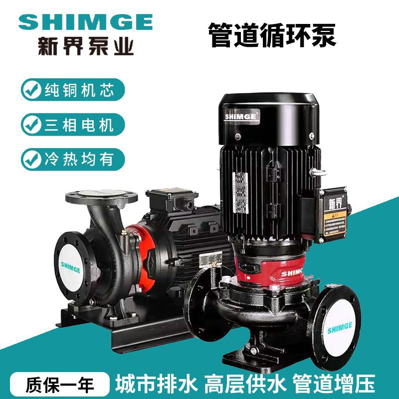 新界管道铸铁离心泵380V冷热水增压工业商建高层供水循环泵锅炉泵