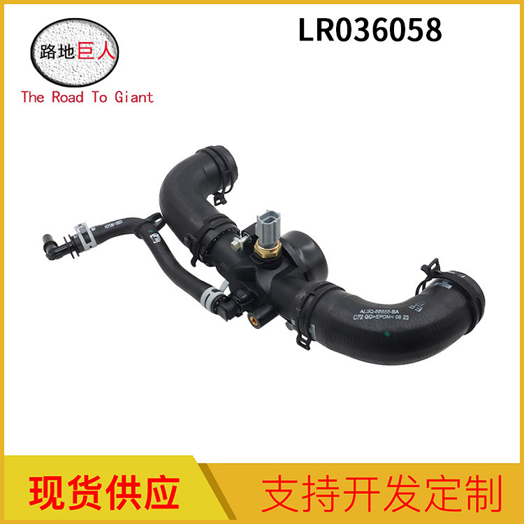 LR036058 水箱散热器通风软管 冷却液管水管 适用于路虎揽胜