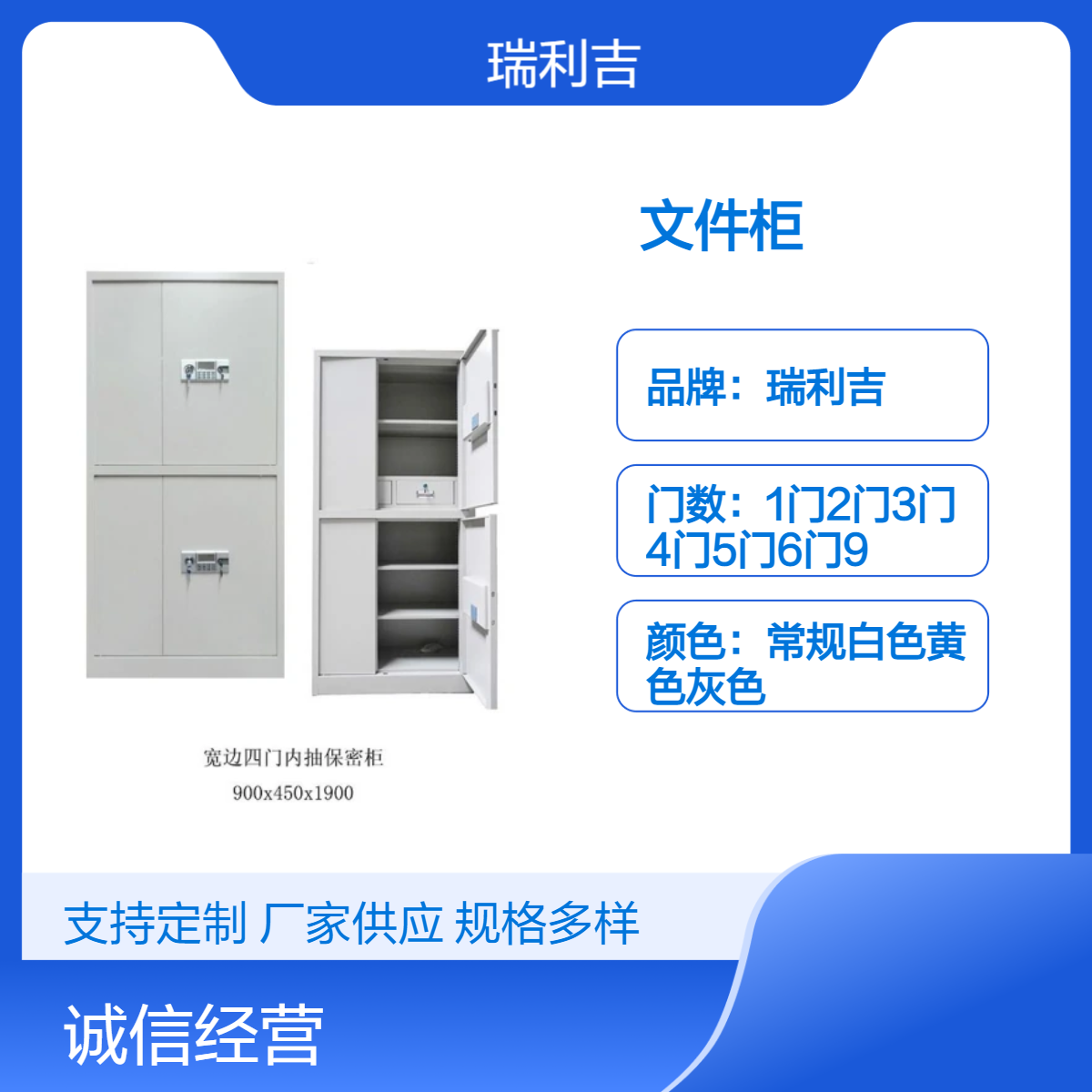 瑞利吉现代简约冷轧钢板静电喷塑文件储存柜